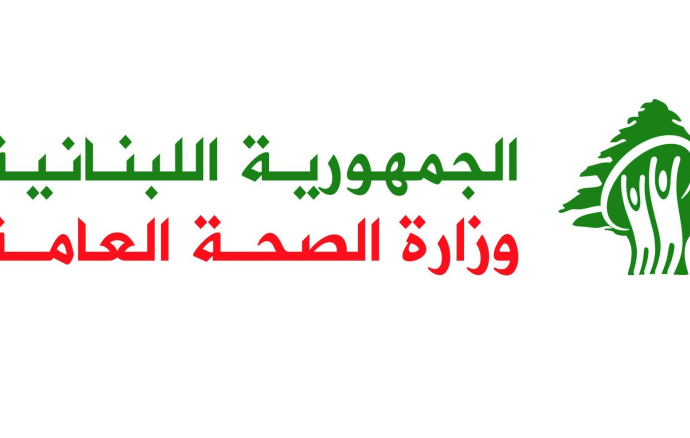 الصحة: لا مشكلة في توافر الدواء والمتممات الغذائية المرخصة تخضع للفحص المخبري واعادة دراسة تراخيص المصانع المنتجة لها