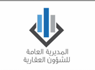 المديرية العامة للشؤون العقارية: مواعيد عمل أمانات السجل العقاريّ في جبل لبنان في خلال آب