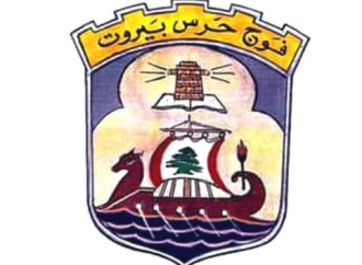 المدير العام لوزارة العدل استقبل وفدا  من فوج حرس بيروت