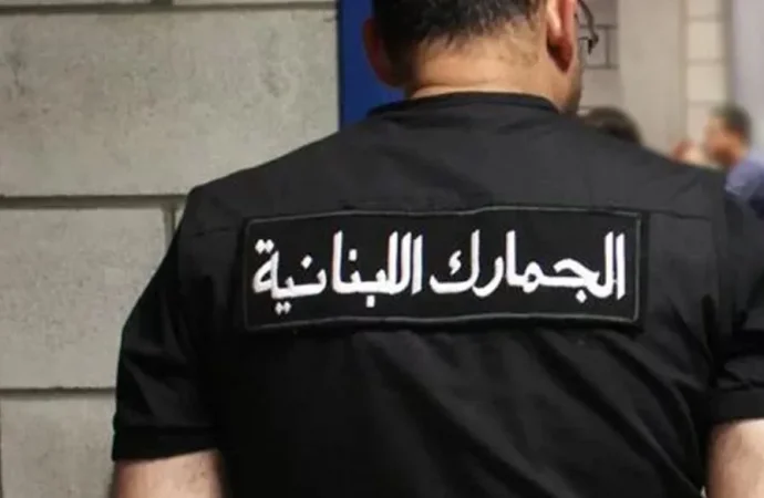 دورية من الجمارك اللبنانية تتعرّض لإطلاق نار