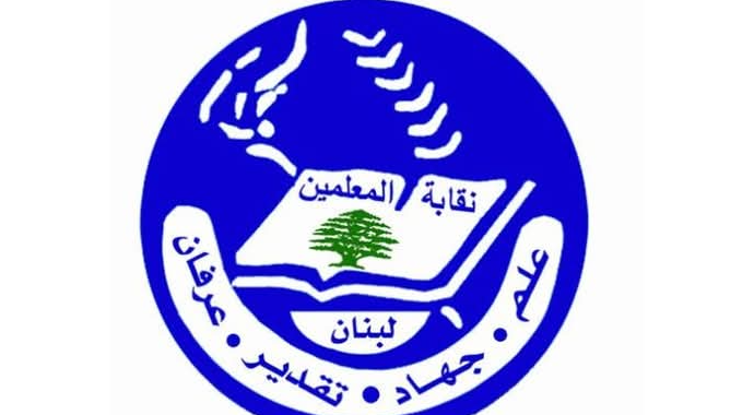نقابة المعلمين حددت رسمَي الانتساب والتجديد وطالبت المالية بالإسراع في إعداد مرسوم الاعتماد لمصلحة صندوق التقاعد