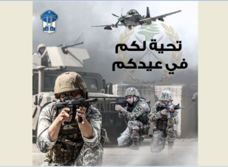 قوى الأمن هنأت الجيش: نقف صفًا واحدًا في خدمة لبنان وشعبه وأمنه