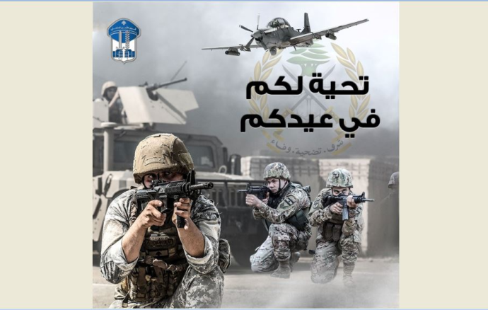 قوى الأمن هنأت الجيش: نقف صفًا واحدًا في خدمة لبنان وشعبه وأمنه
