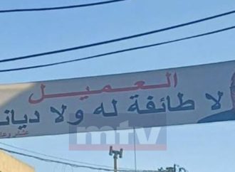 لافتة في الهرمل: “سلام العميل”!