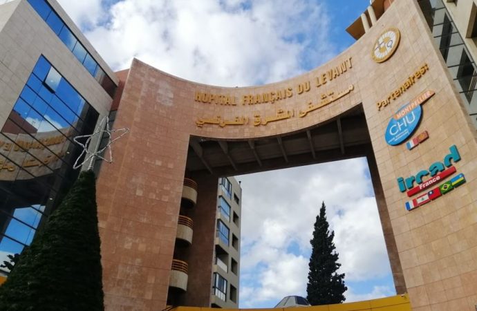 مستشفى المشرق الفرنسي افتتح مركز HOPE للعلاج الكيميائي