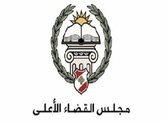 القضاء الأعلى: هذا القانون تضمّن نصوصًا لا تتوافق مع ما هو مأمول