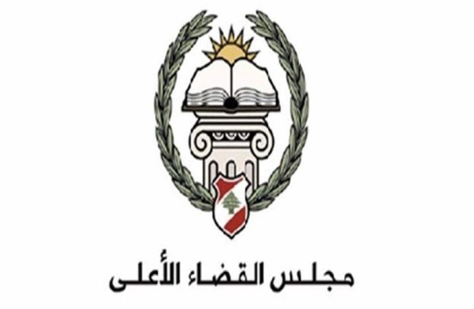 القضاء الأعلى: هذا القانون تضمّن نصوصًا لا تتوافق مع ما هو مأمول