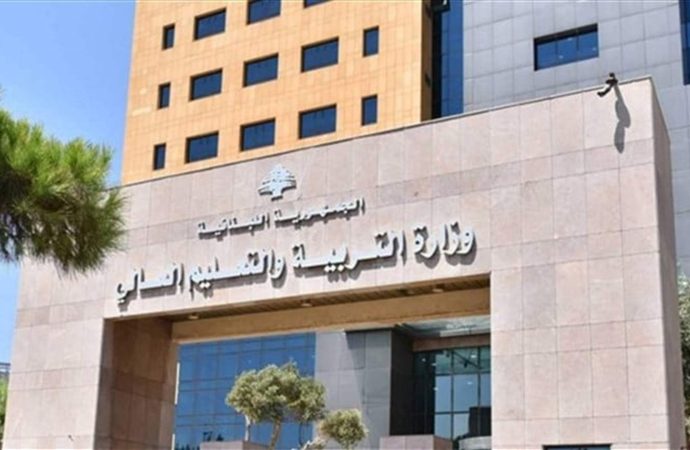 وزارة التربية: نتائج الامتحانات الرسمية للثانوية العامة نهائية ومنشورة على الموقع الرسميّ