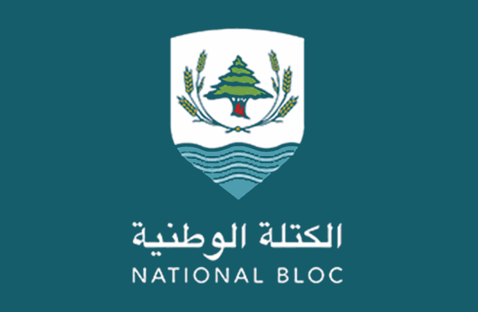 “الكتلة الوطنية”: وضع جدول زمني لحصر السلاح خطوة جريئة لاستعادة الشرعية