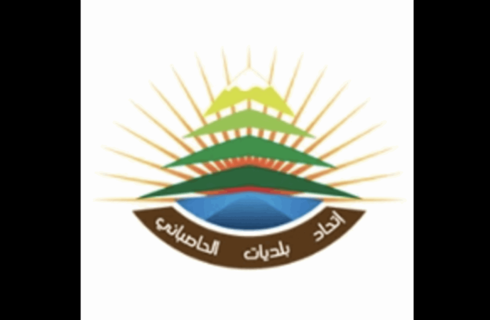 اتحاد بلديات الحاصباني استنكر مواقف سلبية تتطاول على “زعامات وطنية