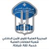 الإطاحة بشبكة احتيال من قبل مكتب مكافحة الجرائم المالية وتبييض الأموال وقوى الأمن تحذر من الوقوع ضحية عمليات مماثلة