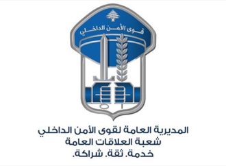 الإطاحة بشبكة احتيال من قبل مكتب مكافحة الجرائم المالية وتبييض الأموال وقوى الأمن تحذر من الوقوع ضحية عمليات مماثلة