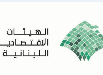 نقابة خبراء المحاسبة المجازين والهيئات الاقتصادية: توصيات لاعتماد معايير المحاسبة الدولية للقطاع العام