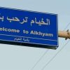 أهالي الخيام يرفعون صور الشهداء احتجاجاً على زيارة المبعوث الأميركي
