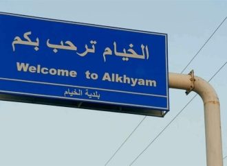 أهالي الخيام يرفعون صور الشهداء احتجاجاً على زيارة المبعوث الأميركي