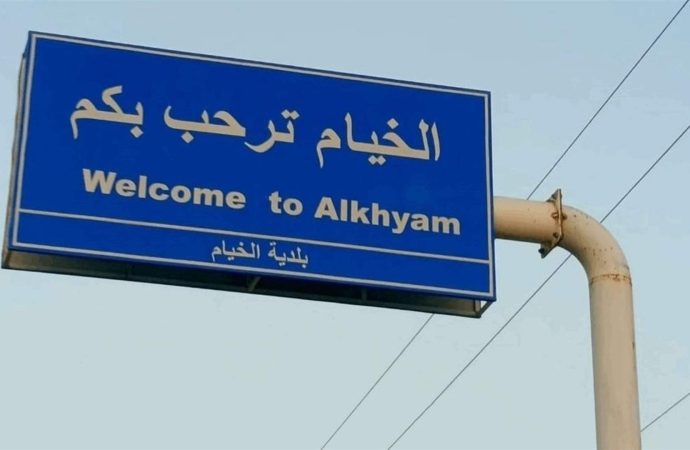 أهالي الخيام يرفعون صور الشهداء احتجاجاً على زيارة المبعوث الأميركي