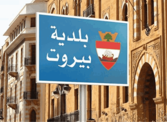 توضيح من بلدية بيروت بشأن استيفاء الرسوم المتوجبة نتيجة إستخدام أرض تابعة لها لإقامة حفل عمرو دياب