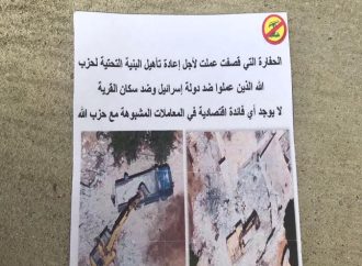 مناشير إسرائيلية فوق كفرشوبا