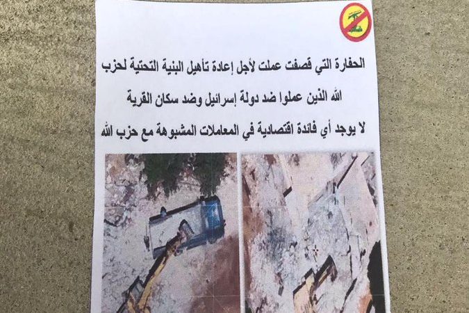 مناشير إسرائيلية فوق كفرشوبا