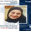 قاصر مفقودة في صيدا… هل رأيتموها؟
