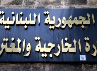 الخارجية تشكر مجلس الأمن والدول الداعمة لقرار تمديد “اليونيفيل”