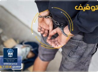 مكتب مكافحة الارهاب يحسم الملاحقة توقيف مطلوب خطير وعدد من حائزي الأسلحة الحربية بعد عملية أمنية محكمة