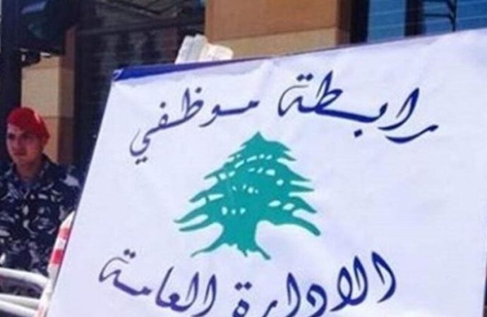 بعد فتح الاعتمادات الخاصة بالمتقاعدين.. بيان من رابطة موظفي الإدارة العامة