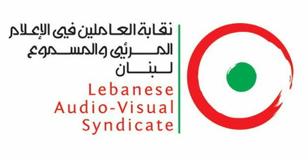 نقابة العاملين في الإعلام المرئي والمسموع استنكرت اساءة براك للاعلاميين: ضرورة تقديم الاعتذار العلني والفوري