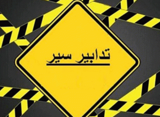 تدابير سير على هذه الطريق بسبب “التزفيت”