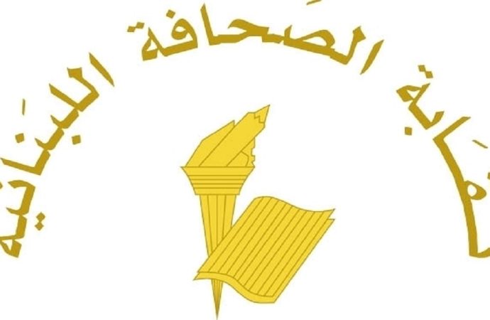 عطلة الصحافة في عيد انتقال السيدة العذراء