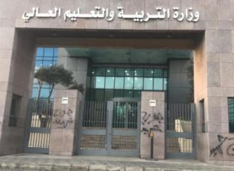 التربية: فتح باب طلبات إعادة النظر بنتائج الثانوية العامة