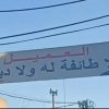 توقيف نجل نائب سابق لطباعة لافتة تتهم سلام بالعمالة