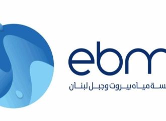 مياه بيروت: لتسديد البدلات عن العام 2025