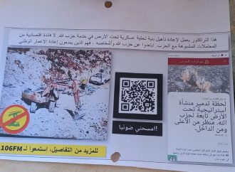 مناشير إسرائيلية فوق بلدة رب ثلاثين