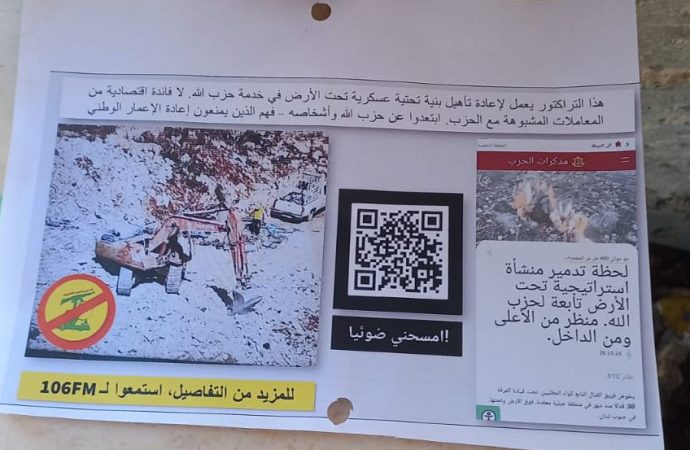 مناشير إسرائيلية فوق بلدة رب ثلاثين