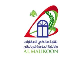 نقابة المالكين: قانون الإيجارات غير السكنية أصبح نافذًا بالكامل بعد انتهاء مهلة الطعن