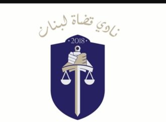 نادي القضاة تمنى على النواب منح قانون تنظيم القضاء العدلي الدراسة الوافية