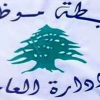 “تجمع موظفي الإدارة العامة” رفض إقرار مشروع تصحيح الرواتب المقدم من مجلس الخدمة في صيغته الحالية وطالب بعودتها إلى قيمتها الشرائية قبل الأزمة